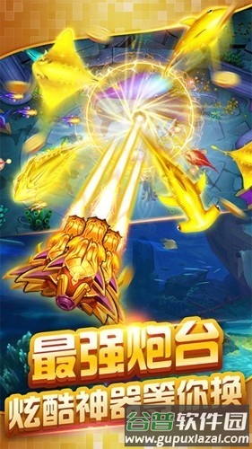 辰龙捕鱼3d版截图1