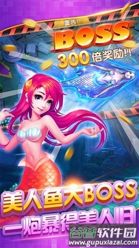 辰龙捕鱼3d版截图3