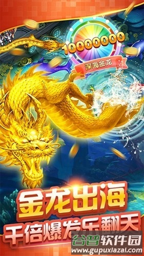 辰龙捕鱼3d版截图4