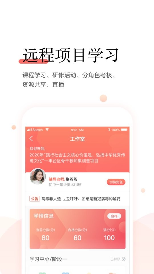 百年研训手机版截图1