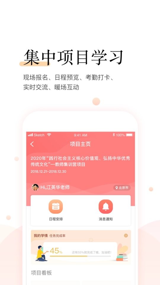 百年研训手机版截图2