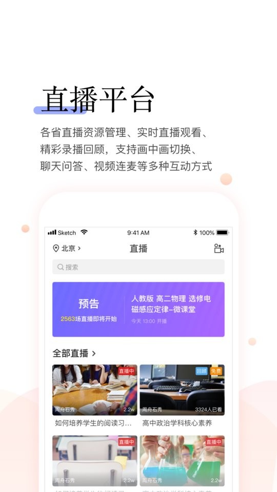 百年研训手机版截图3