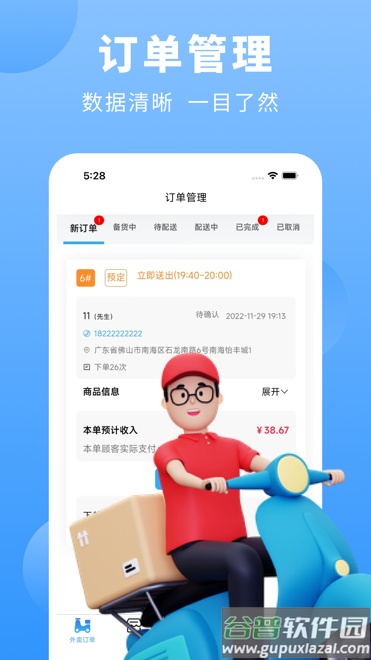 上铺商家助手app下载截图1