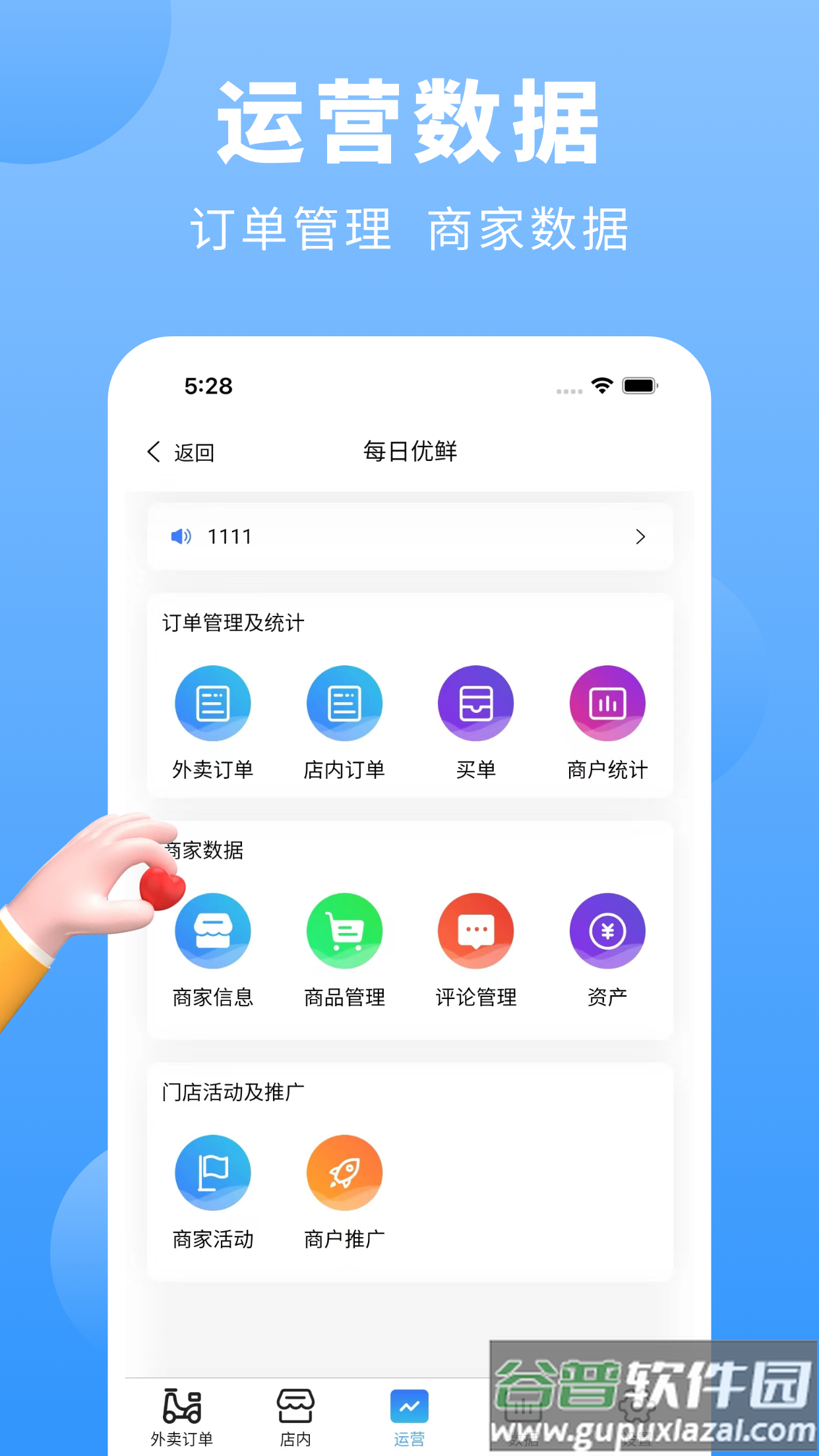 上铺商家助手app下载截图2