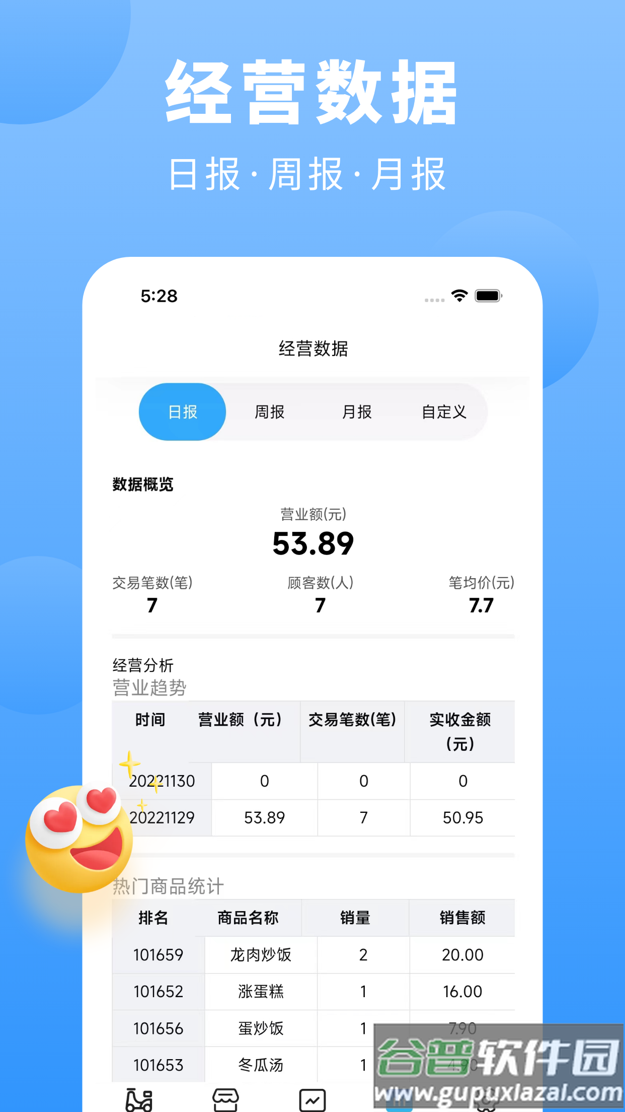 上铺商家助手app下载截图3