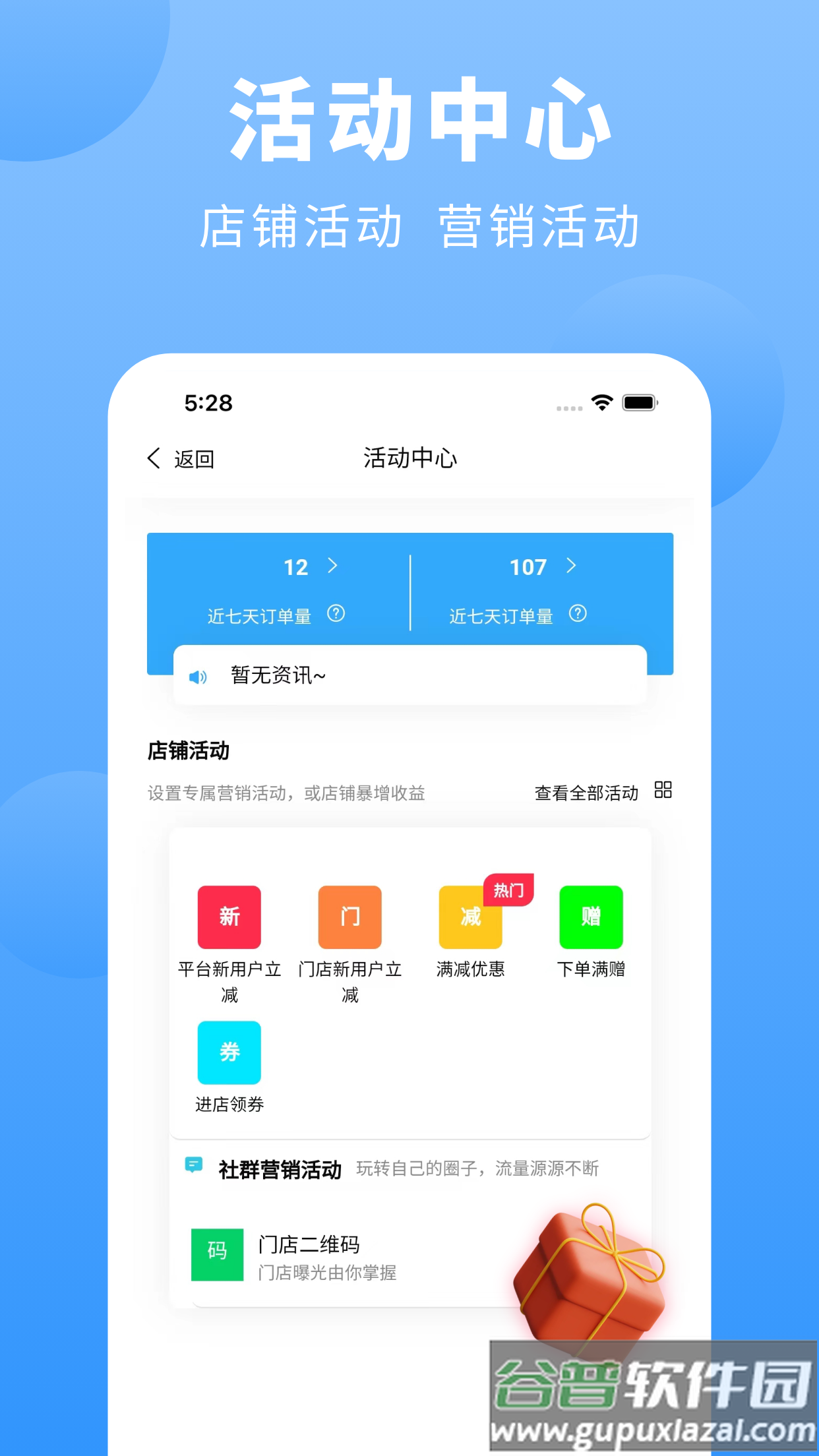 上铺商家助手app下载截图4