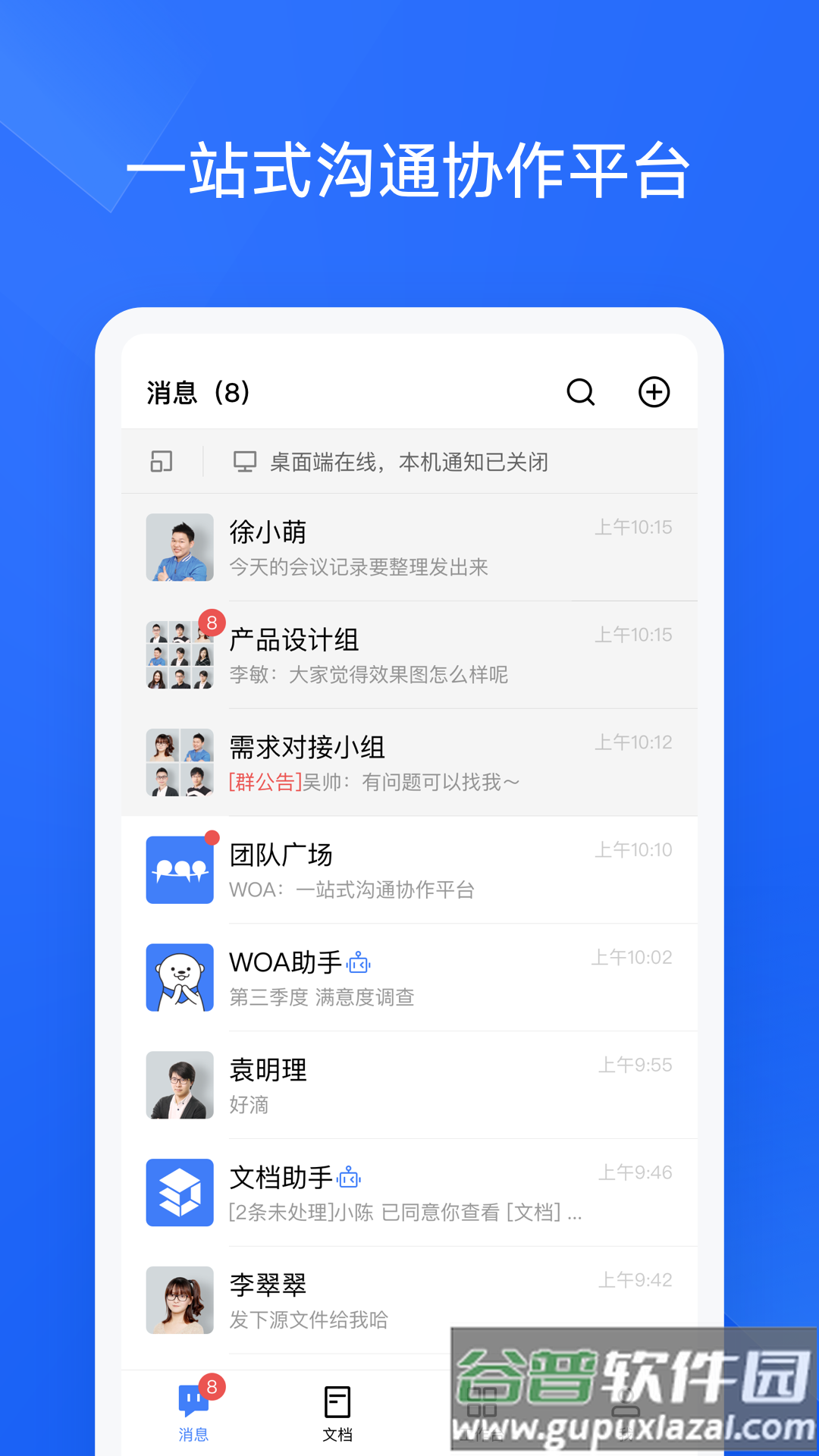 WOA最新版截图2