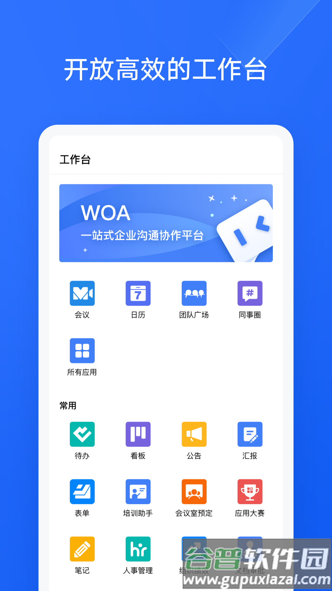 WOA最新版截图4