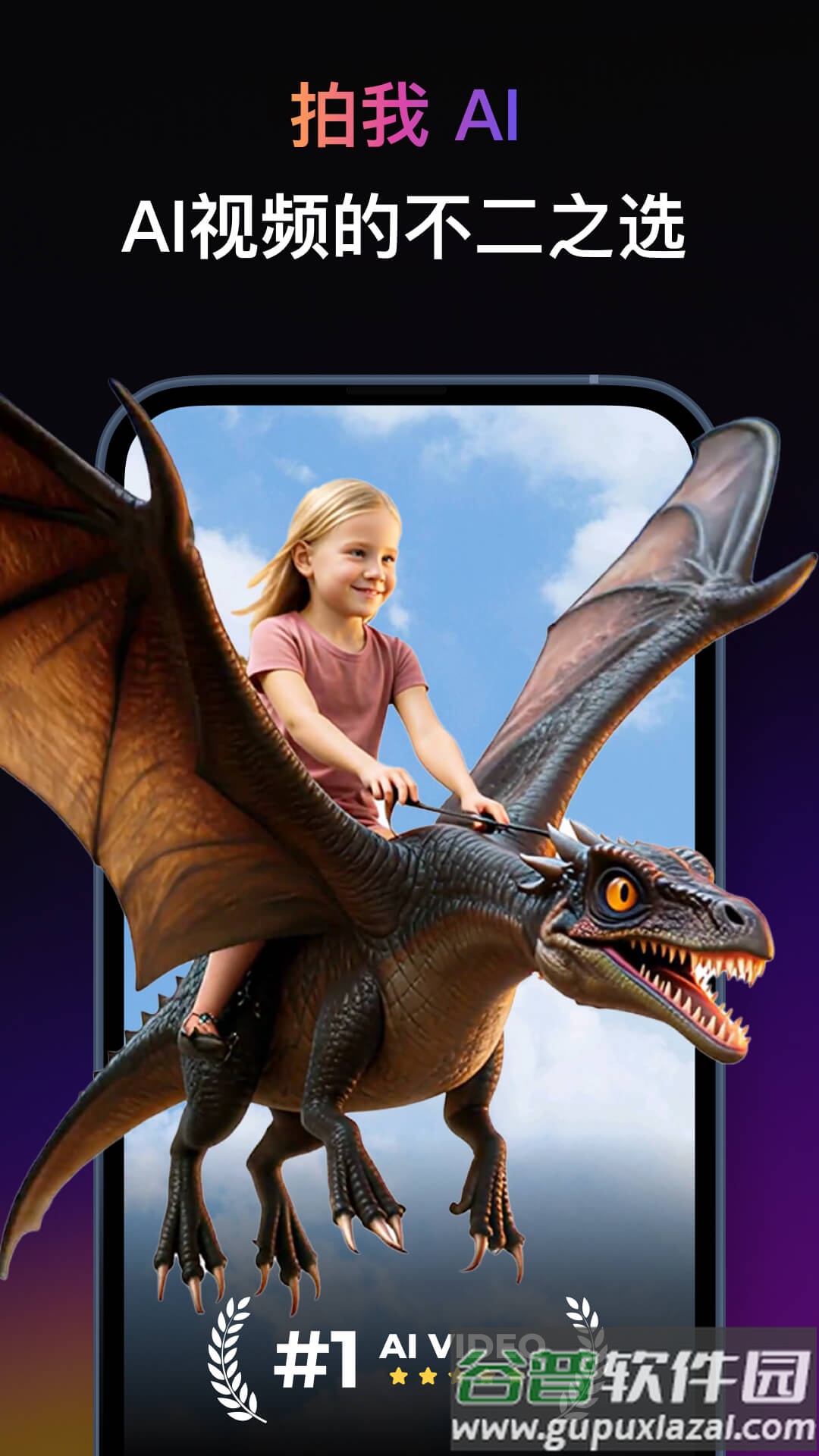 拍我AIApp官方下载截图1