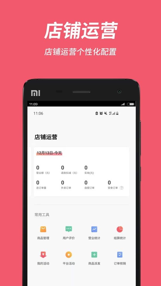 俺来也商家版app