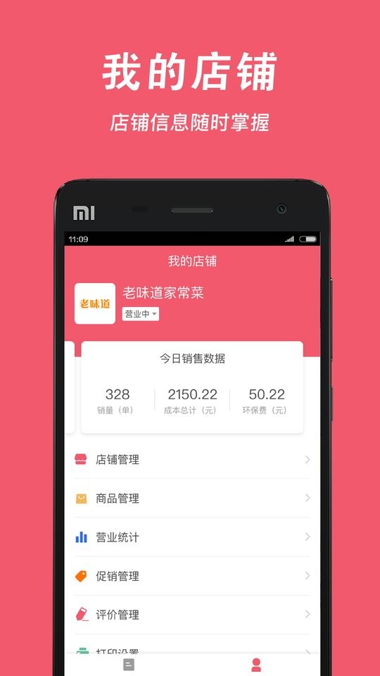 俺来也商家版管理中心截图1