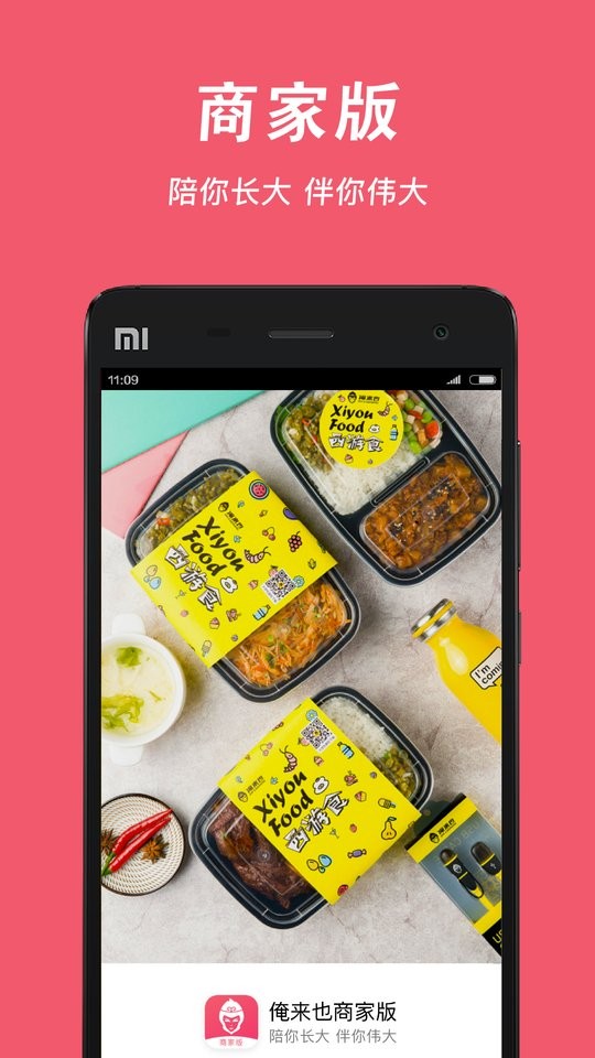 俺来也商家版管理中心截图3