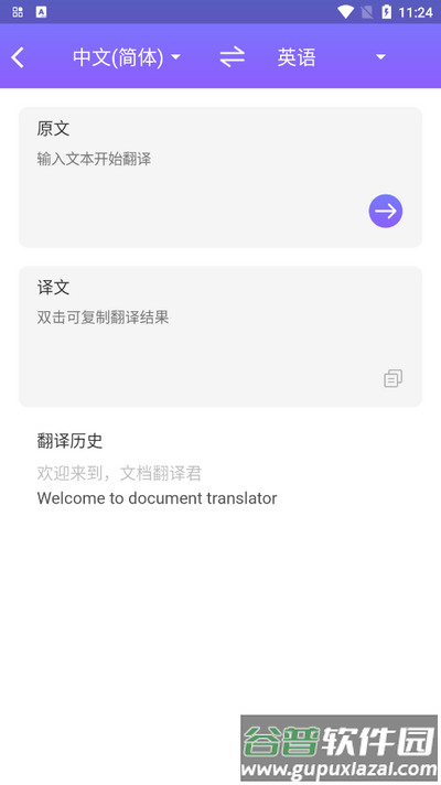 翻译通软件手机版截图1
