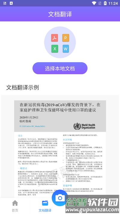 翻译通软件手机版截图2