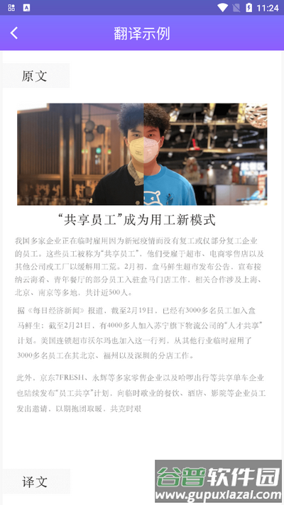 翻译通软件手机版截图3