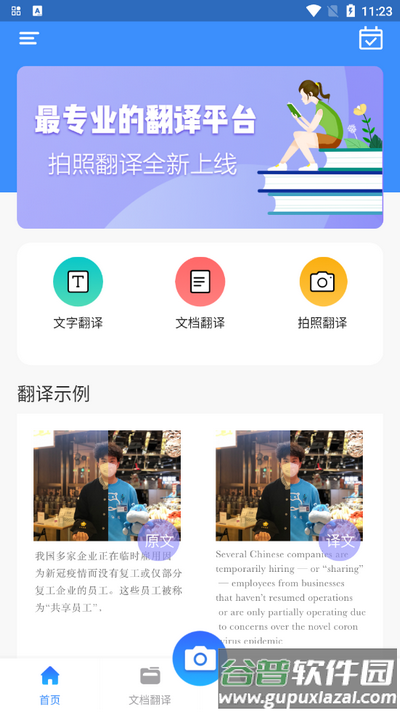 翻译通软件手机版截图4