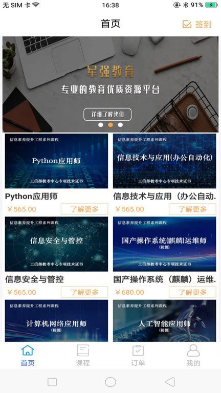 军强致胜教育最新版 军强致胜官方版