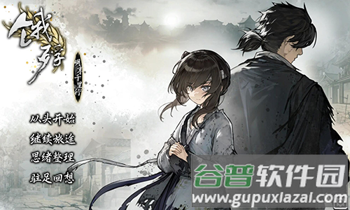 饿殍明末千里行官方版截图2
