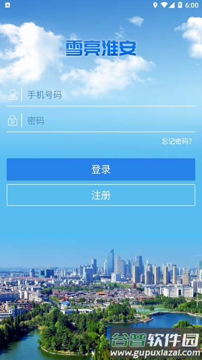 雪亮淮安最新版截图2