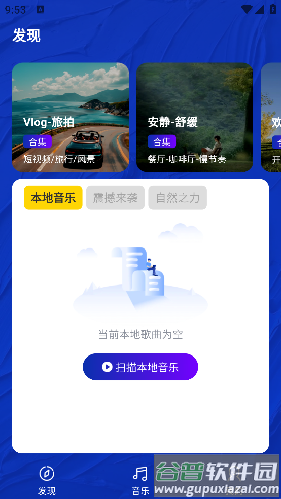 音乐宝盒官方版截图3