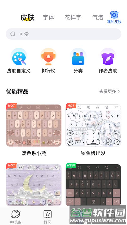 kk键盘app安卓版截图1