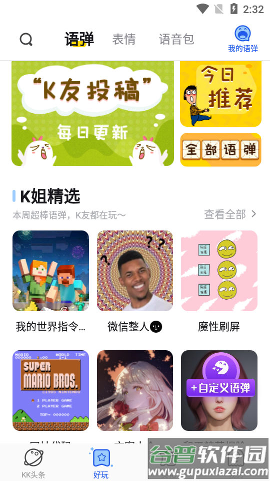 kk键盘app安卓版截图2