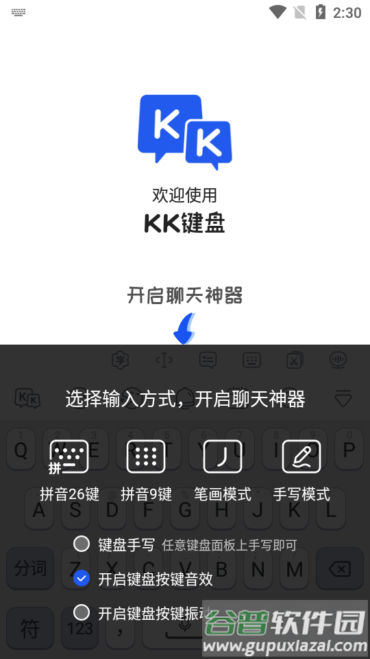 kk键盘app安卓版截图4