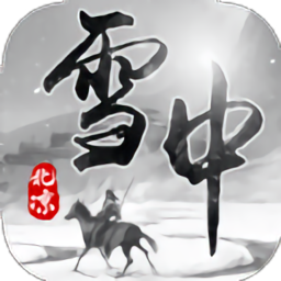 雪中凉刀行手游v0.21.2