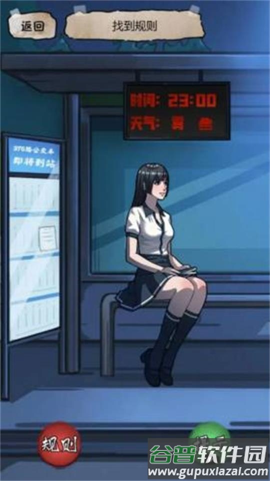 规则怪谈2游戏无敌脑洞游戏安卓版截图1