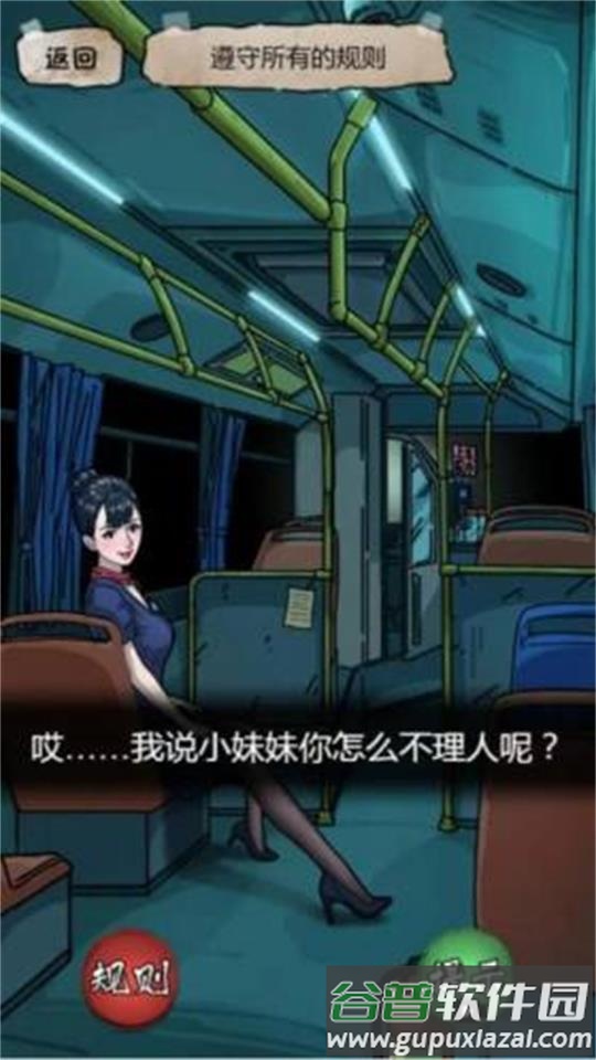 规则怪谈2游戏无敌脑洞游戏安卓版截图3