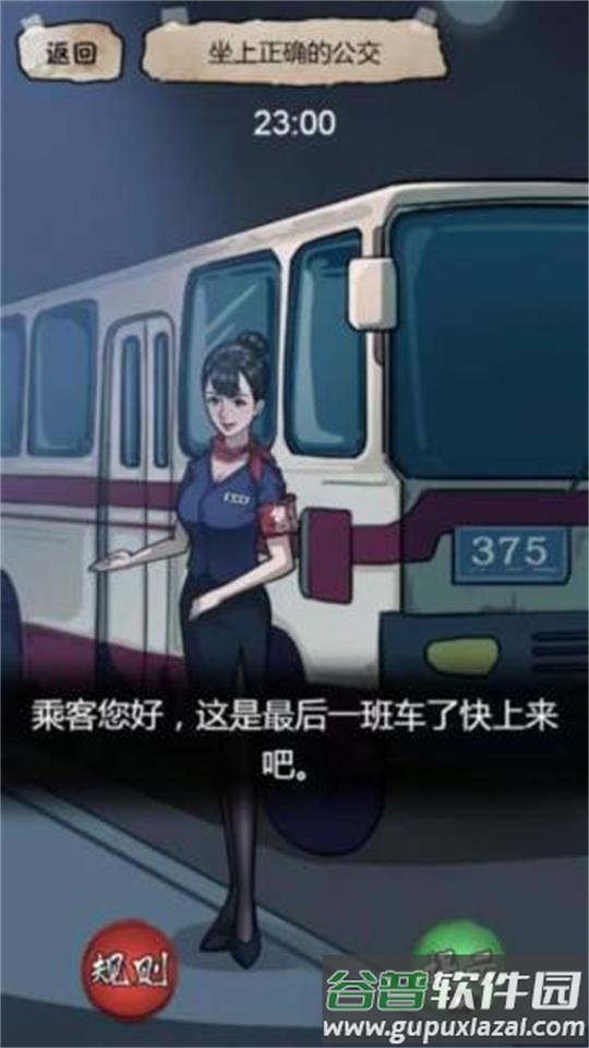 规则怪谈2游戏无敌脑洞游戏安卓版截图4