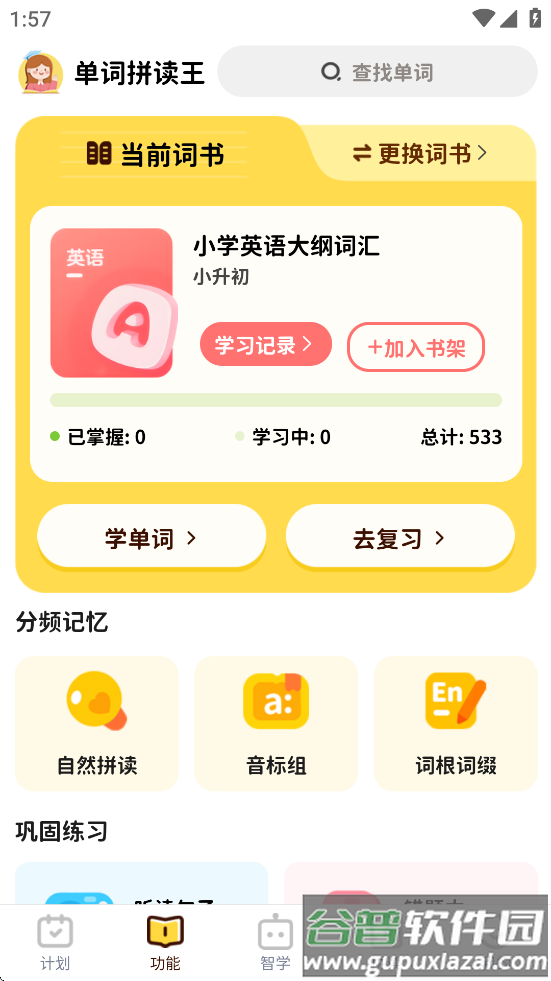 单词拼读王app下载