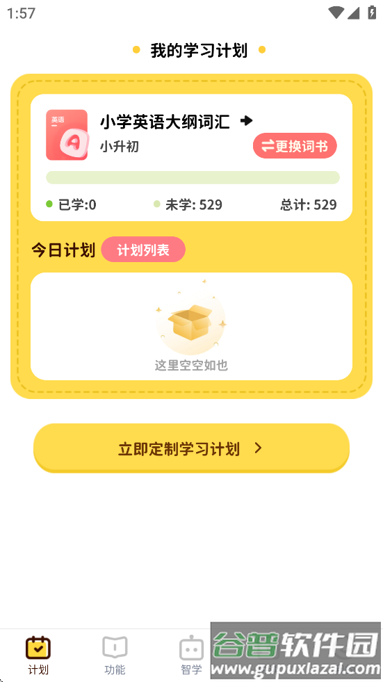 单词拼读王app下载截图2