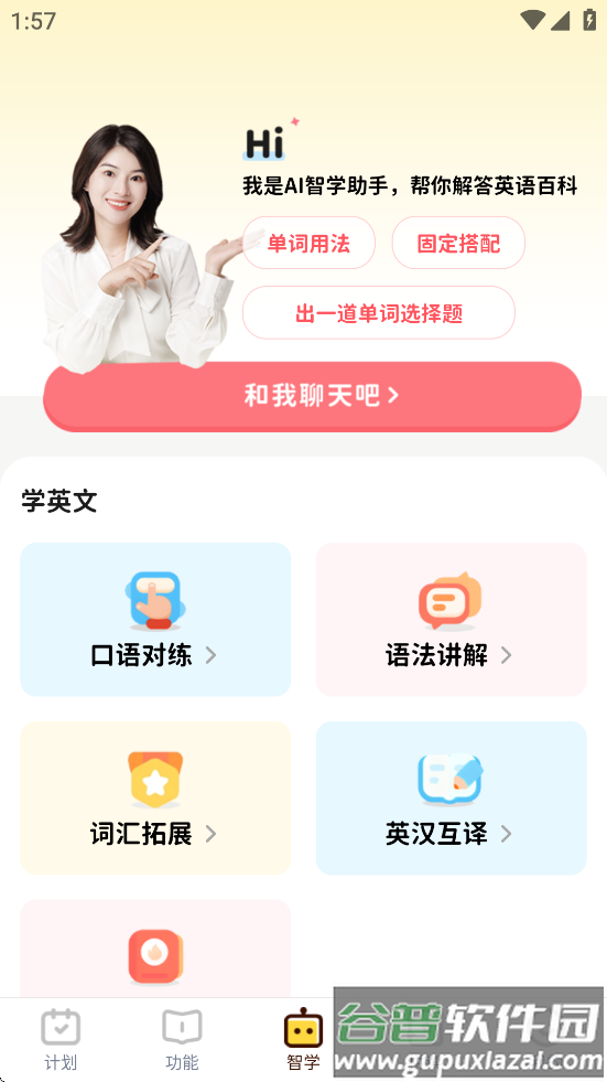 单词拼读王app下载截图3