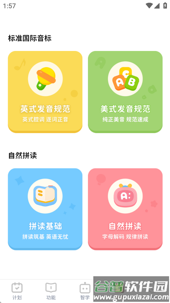单词拼读王app下载截图4