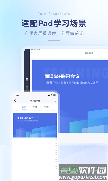 雨课堂官方版截图1