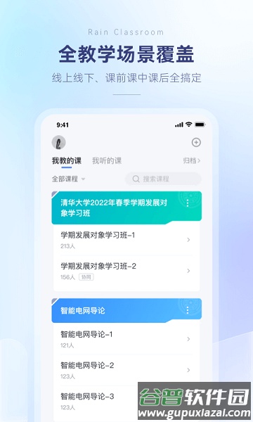 雨课堂官方版截图2