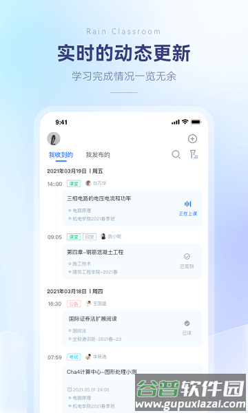 雨课堂官方版截图3