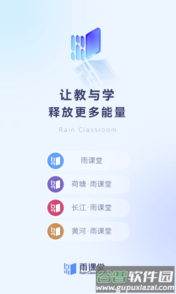 雨课堂官方版截图4