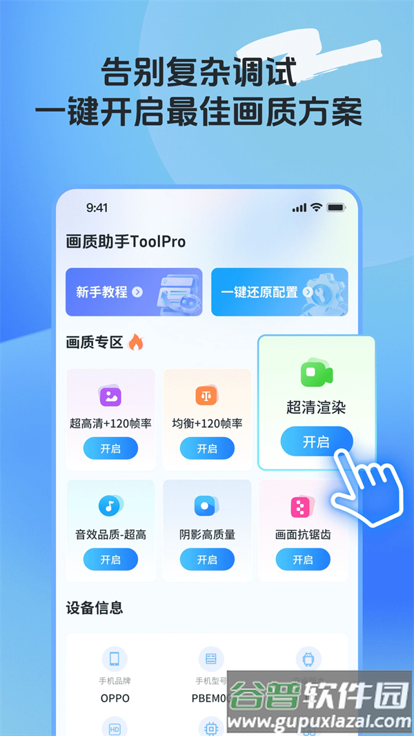 画质助手ToolPro官方版