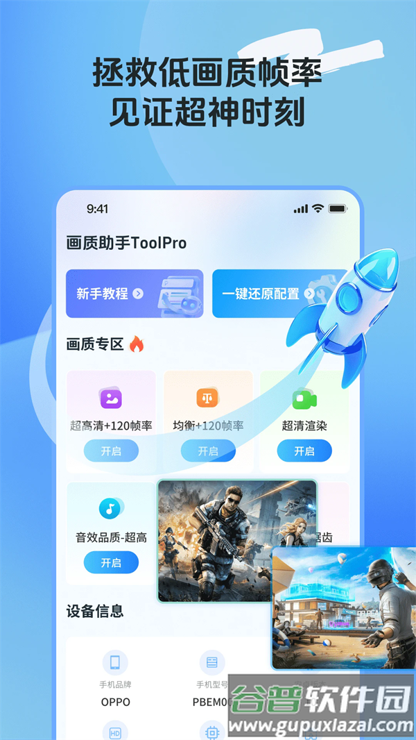 画质助手ToolPro官方版截图2