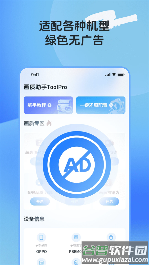 画质助手ToolPro官方版截图4