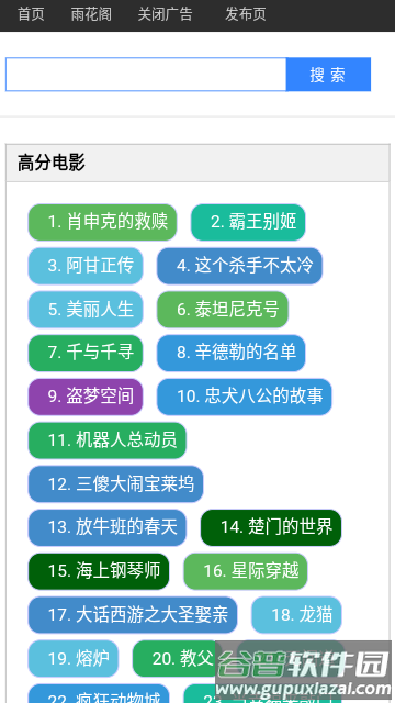 雨花阁app官方版截图2