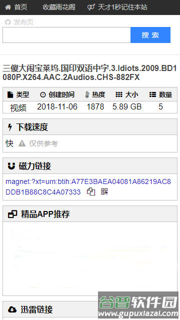 雨花阁app官方版截图3
