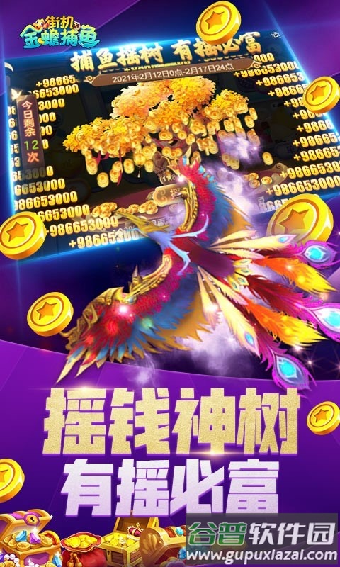 街机金蟾捕鱼回归版app截图1