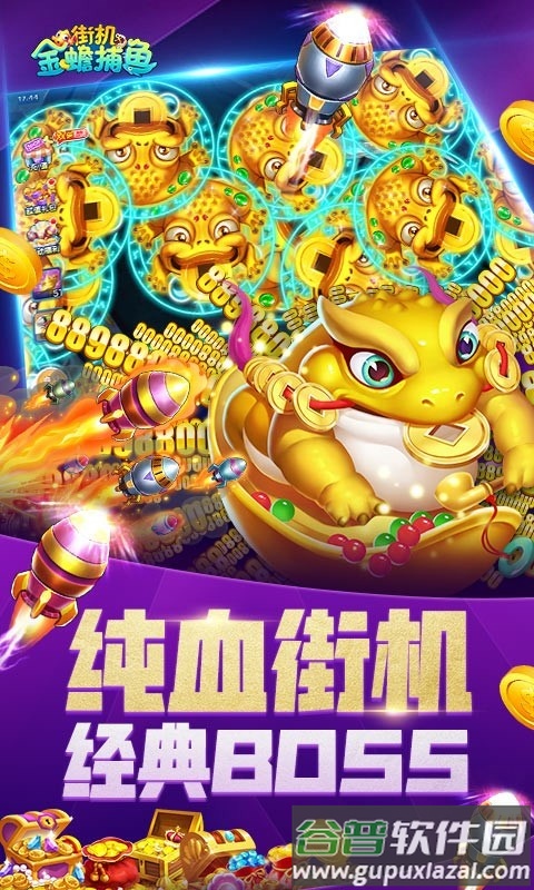 街机金蟾捕鱼回归版app截图2