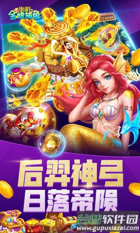街机金蟾捕鱼回归版app截图3