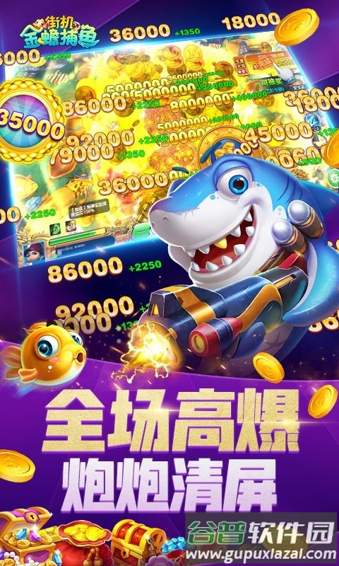 街机金蟾捕鱼回归版app截图4