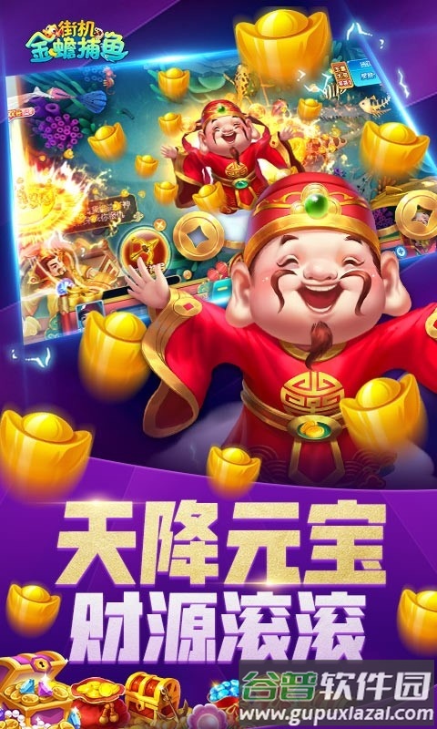 街机金蟾捕鱼回归版app截图5