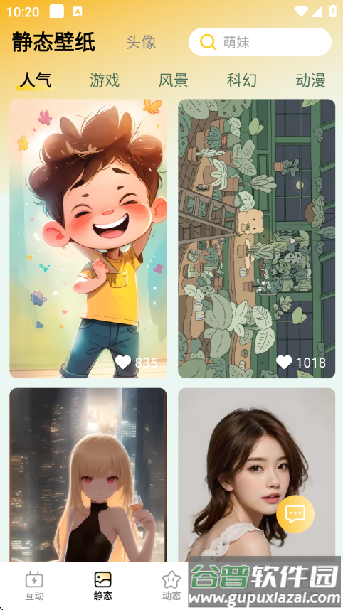 天天炫酷壁纸app截图2